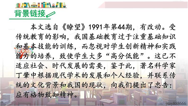 2022年人教部编版语文八年级下册14 应有格物致知精神课件05