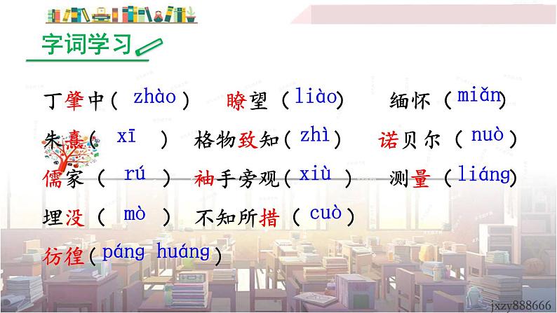 2022年人教部编版语文八年级下册14 应有格物致知精神课件06
