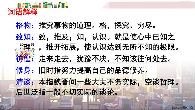 2022年人教部编版语文八年级下册14 应有格物致知精神课件07