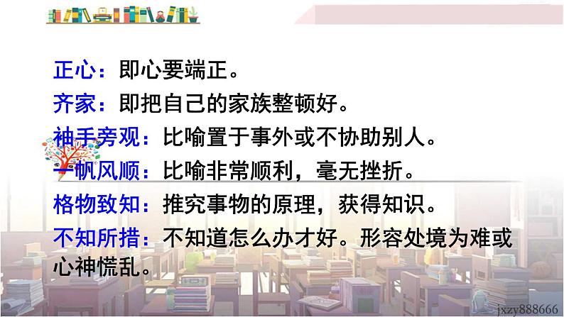2022年人教部编版语文八年级下册14 应有格物致知精神课件08