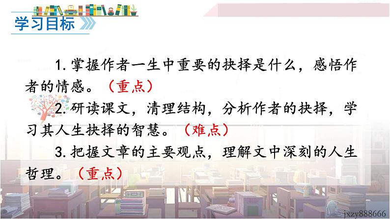2022年人教部编版语文八年级下册15 我一生中的重要抉择课件第3页