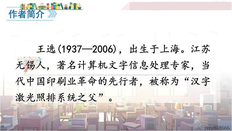 2022年人教部编版语文八年级下册15 我一生中的重要抉择课件第4页