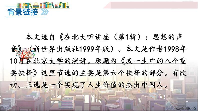 2022年人教部编版语文八年级下册15 我一生中的重要抉择课件第5页
