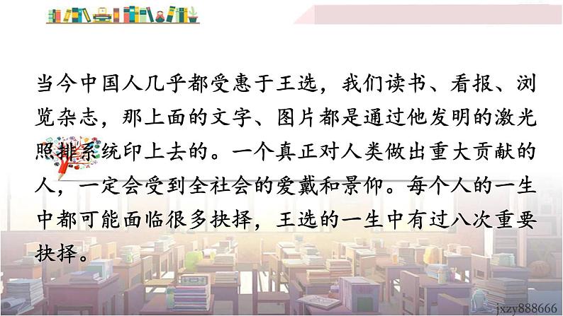 2022年人教部编版语文八年级下册15 我一生中的重要抉择课件第6页
