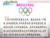 2022年人教部编版语文八年级下册16 庆祝奥林匹克运动复兴25周年课件