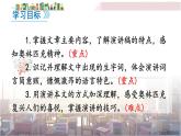 2022年人教部编版语文八年级下册16 庆祝奥林匹克运动复兴25周年课件
