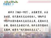 2022年人教部编版语文八年级下册16 庆祝奥林匹克运动复兴25周年课件
