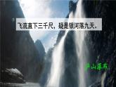 2022年人教部编版语文八年级下册17 壶口瀑布课件