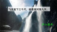 语文八年级下册17 壶口瀑布教课内容课件ppt