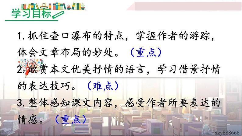 2022年人教部编版语文八年级下册17 壶口瀑布课件第4页