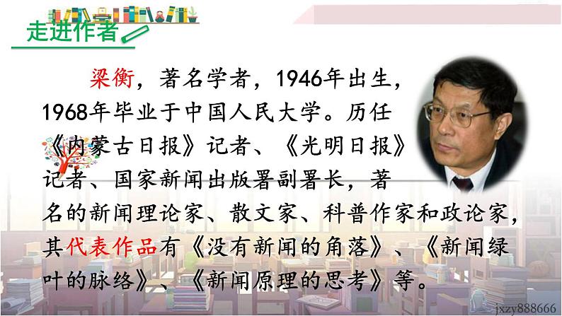 2022年人教部编版语文八年级下册17 壶口瀑布课件第5页