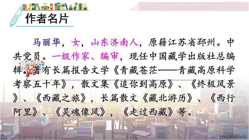 2022年人教部编版语文八年级下册18 在长江源头各拉丹冬课件04