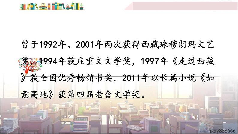 2022年人教部编版语文八年级下册18 在长江源头各拉丹冬课件05