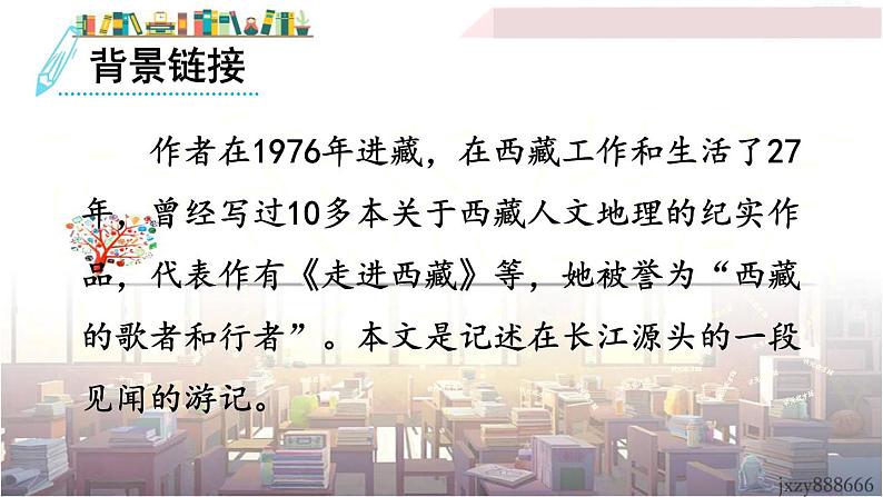 2022年人教部编版语文八年级下册18 在长江源头各拉丹冬课件06