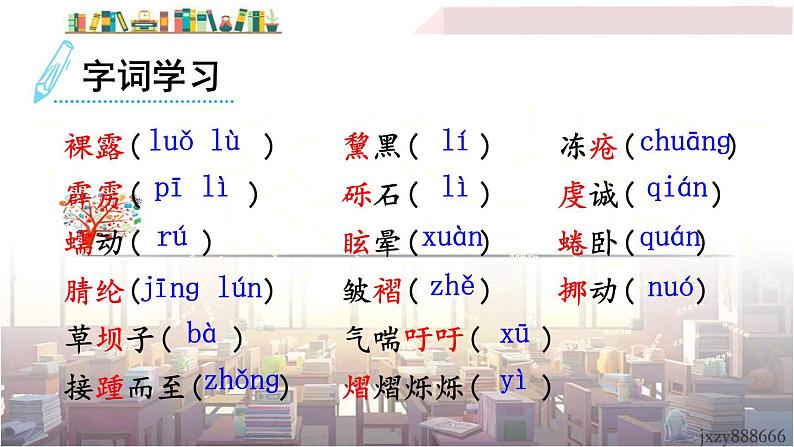 2022年人教部编版语文八年级下册18 在长江源头各拉丹冬课件07