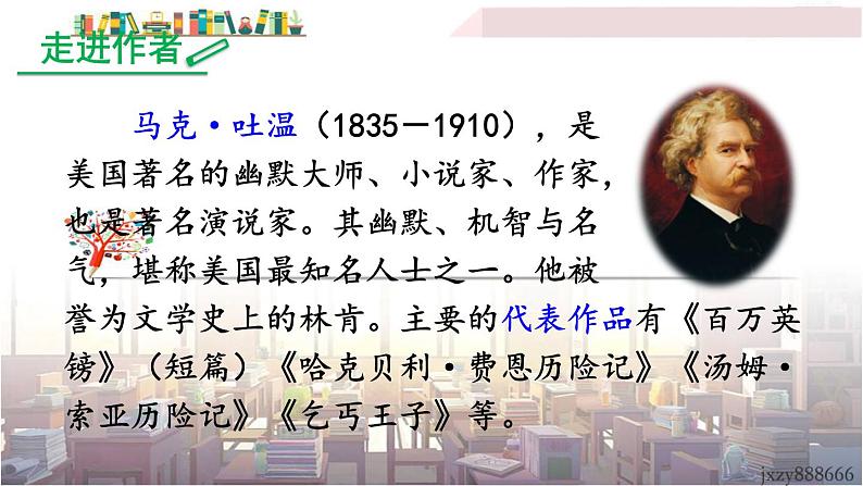 2022年人教部编版语文八年级下册19 登勃朗峰课件第6页