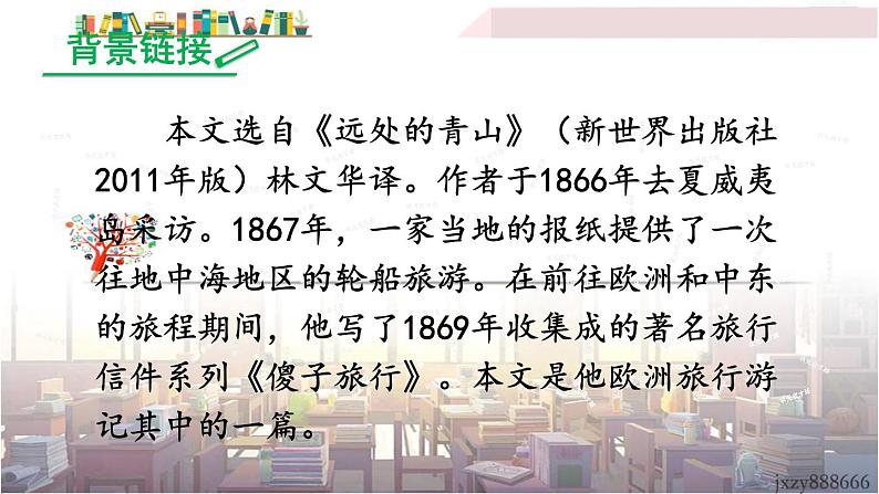 2022年人教部编版语文八年级下册19 登勃朗峰课件第7页