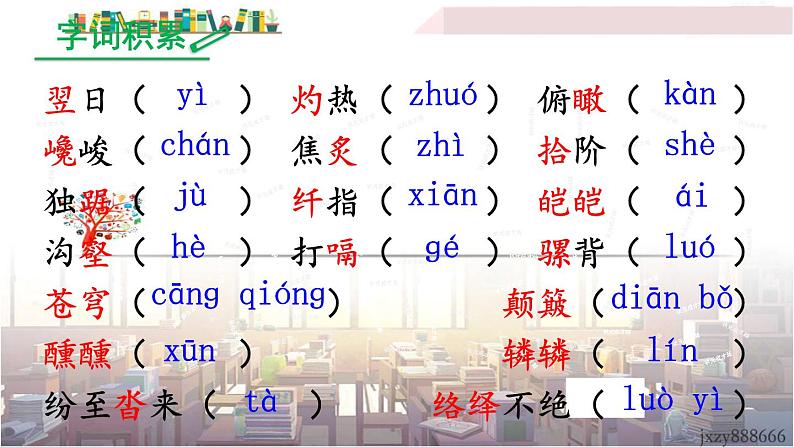 2022年人教部编版语文八年级下册19 登勃朗峰课件第8页