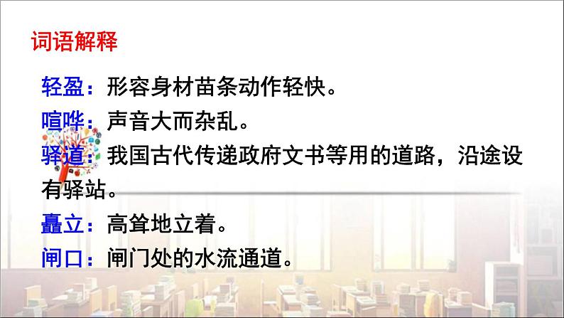 2022年人教部编版语文八年级下册20 一滴水经过丽江课件第8页