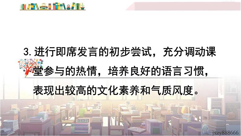 2022年人教部编版语文八年级下册口语交际 即席讲话课件03