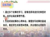 2022年人教部编版语文八年级下册写作 学写故事课件