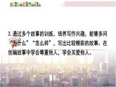 2022年人教部编版语文八年级下册写作 学写故事课件