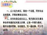 2022年人教部编版语文八年级下册写作 学写故事课件