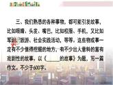 2022年人教部编版语文八年级下册写作 学写故事课件