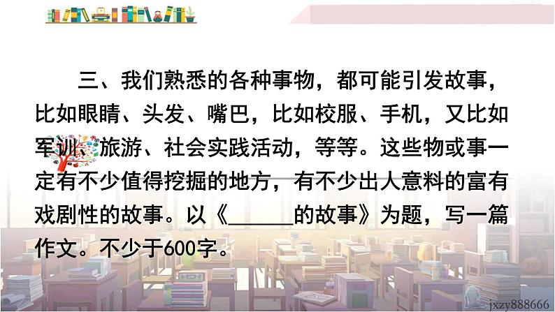 2022年人教部编版语文八年级下册写作 学写故事课件第5页