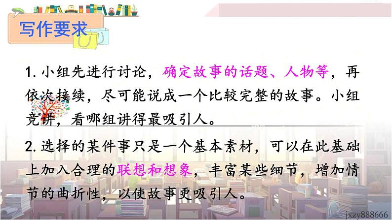 2022年人教部编版语文八年级下册写作 学写故事课件第6页