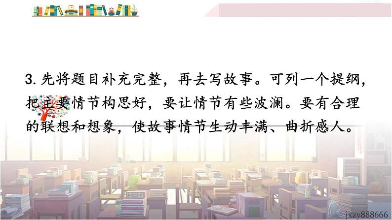 2022年人教部编版语文八年级下册写作 学写故事课件第7页