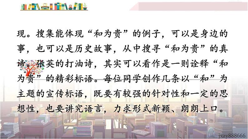 2022年人教部编版语文八年级下册综合性学习 以和为贵课件07
