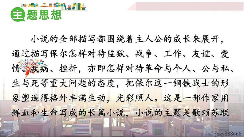 2022年人教部编版语文八年级下册名著导读 《钢铁是怎样炼成的》：摘抄和做笔记课件第4页