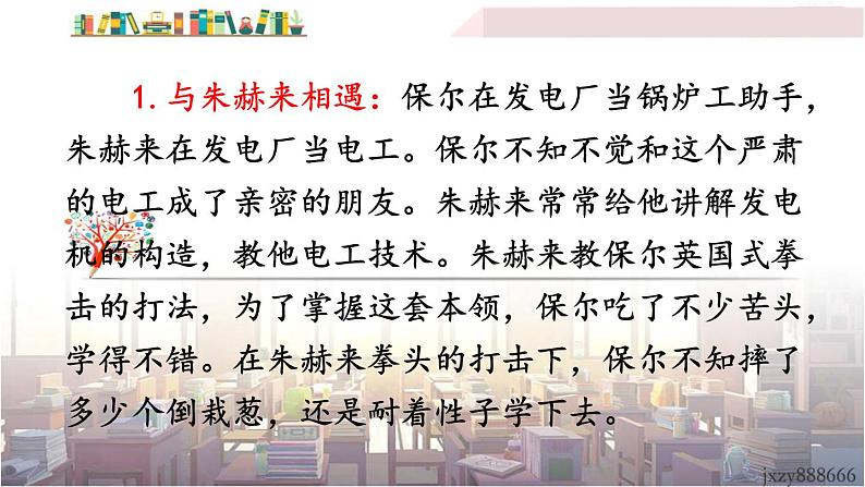 2022年人教部编版语文八年级下册名著导读 《钢铁是怎样炼成的》：摘抄和做笔记课件第7页