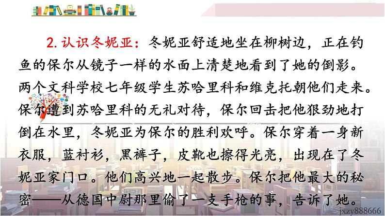 2022年人教部编版语文八年级下册名著导读 《钢铁是怎样炼成的》：摘抄和做笔记课件第8页