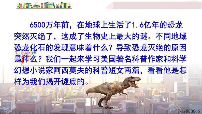 2022年人教部编版语文八年级下册6 阿西莫夫短文两篇课件02