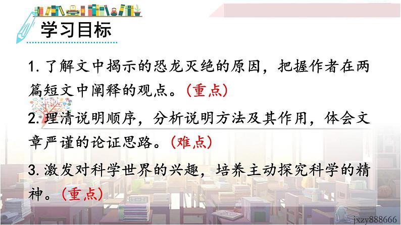 2022年人教部编版语文八年级下册6 阿西莫夫短文两篇课件04