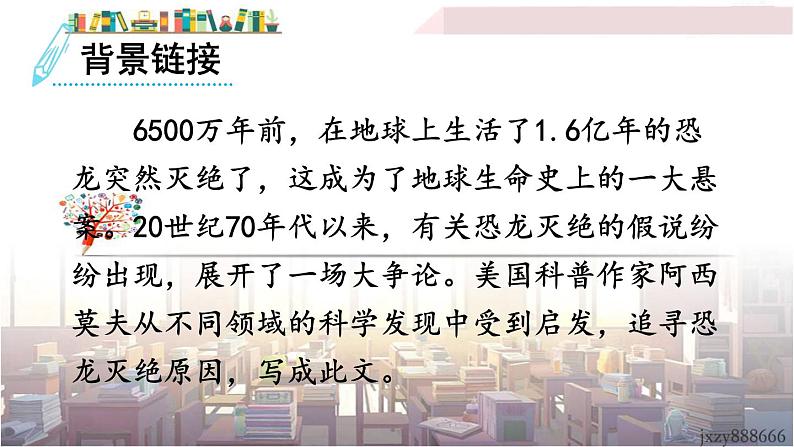 2022年人教部编版语文八年级下册6 阿西莫夫短文两篇课件06