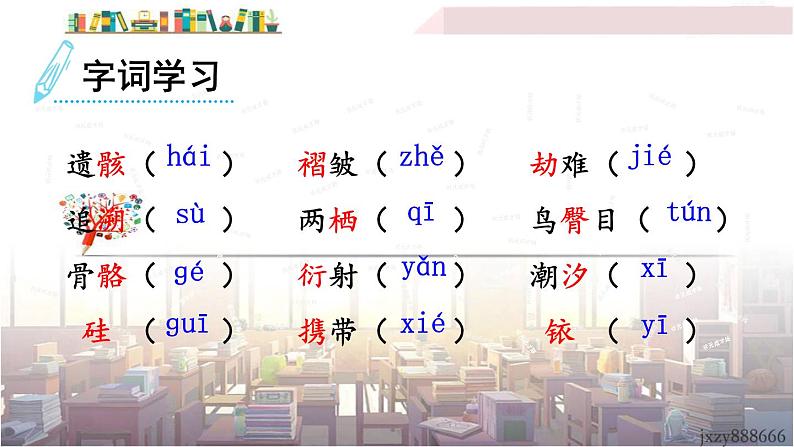 2022年人教部编版语文八年级下册6 阿西莫夫短文两篇课件07