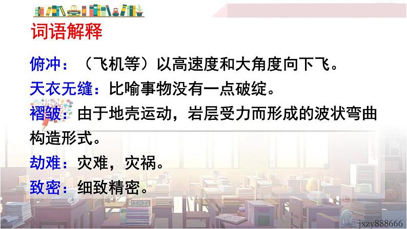 2022年人教部编版语文八年级下册6 阿西莫夫短文两篇课件08