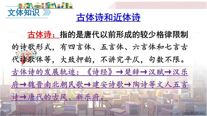 2022年人教部编版语文八年级下册12 《诗经》二首课件第6页