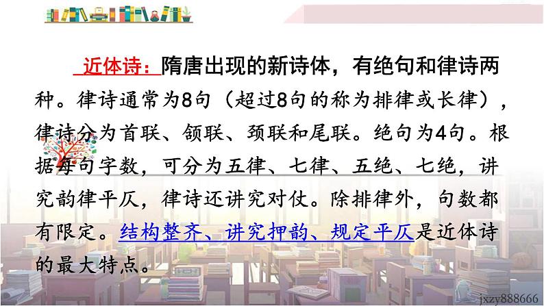 2022年人教部编版语文八年级下册12 《诗经》二首课件第7页