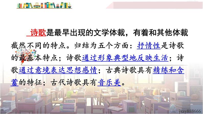 2022年人教部编版语文八年级下册12 《诗经》二首课件第8页