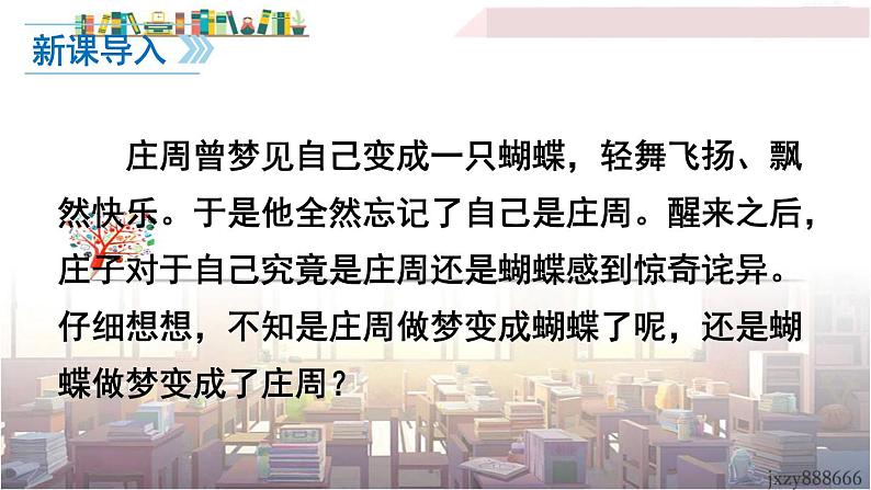 2022年人教部编版语文八年级下册21 《庄子》二则课件01
