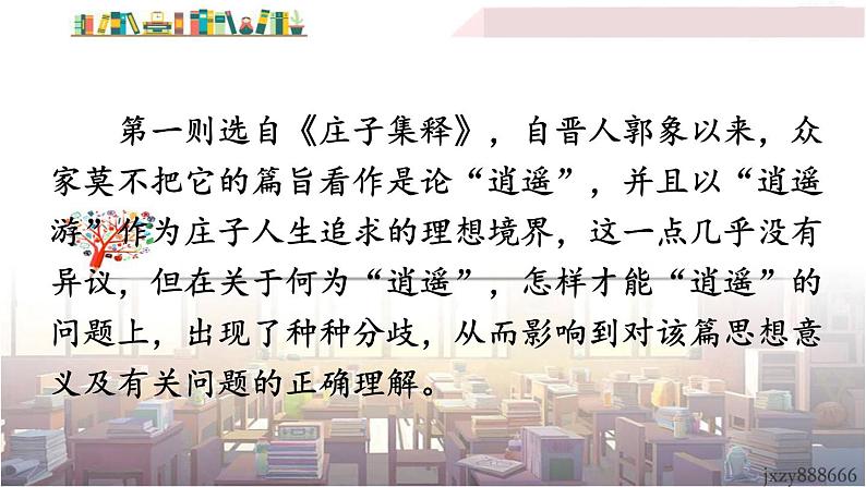 2022年人教部编版语文八年级下册21 《庄子》二则课件07