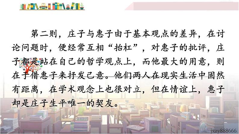 2022年人教部编版语文八年级下册21 《庄子》二则课件08