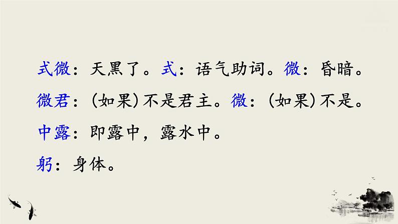 2022年人教部编版语文八年级下册课外古诗词诵读课件第4页