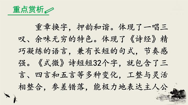 2022年人教部编版语文八年级下册课外古诗词诵读课件第6页