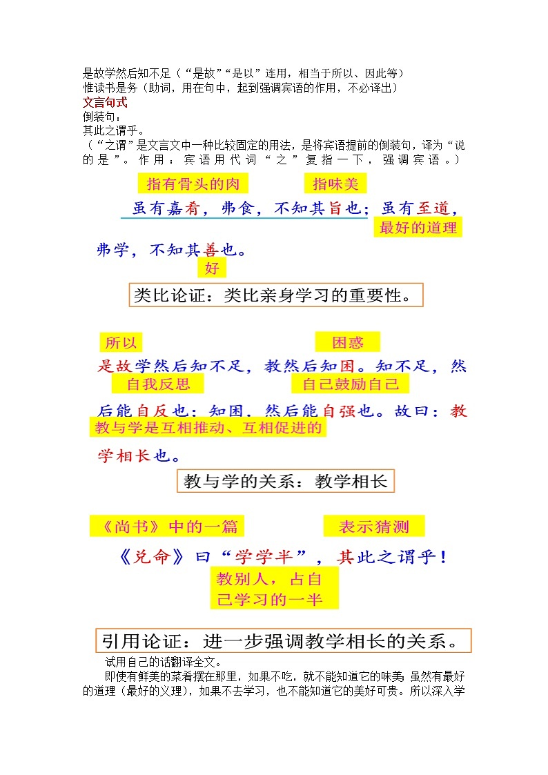 2022年人教部编版语文八年级下册22 《礼记》二则.教案第2页