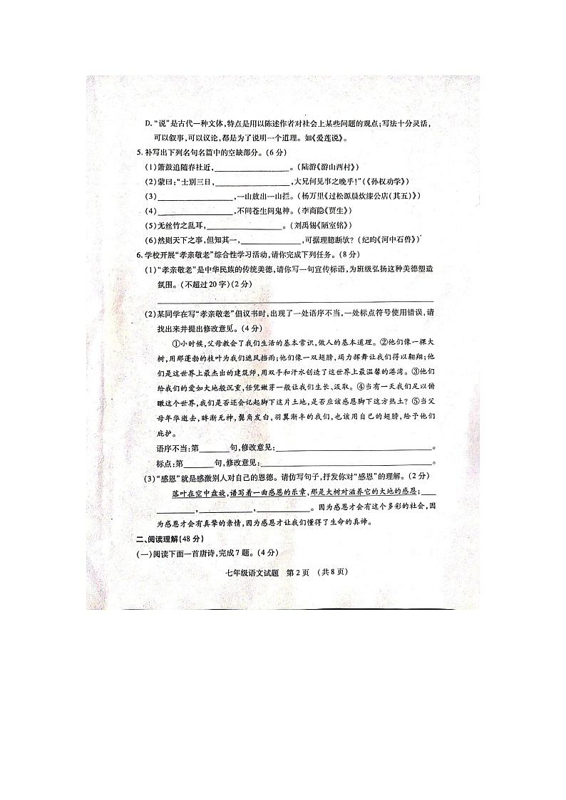 山东省临沂市河东区2020－2021学年七年级下学期期末学业水平质量调研语文试题（图片版，无答案）第2页